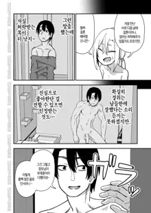 Kinpatsu Yancha-kei na Kanojo to no Kurashikata 3 | 금발 양키 응석받이 계인 그녀와 사는 법 3, 한국어