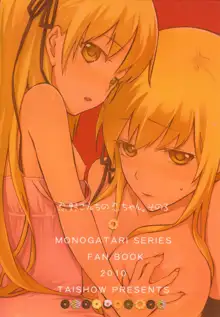 Oshino-san-chi no Shinobu-chan. Sono 3, 中文