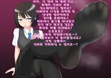 Ano... Shasei Kanri Sarete Kuremasen ka... ? | 저기... 사정관리 시켜주시면 안 되나요?, 한국어