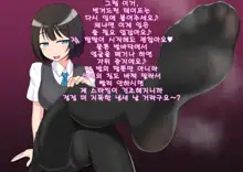 Ano... Shasei Kanri Sarete Kuremasen ka... ? | 저기... 사정관리 시켜주시면 안 되나요?, 한국어