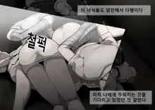 Bubble Head Nurse Kankinroku | 버블헤드 너스 감금록, 한국어