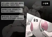 Bubble Head Nurse Kankinroku | 버블헤드 너스 감금록, 한국어