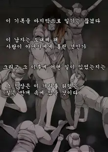 Bubble Head Nurse Kankinroku | 버블헤드 너스 감금록, 한국어