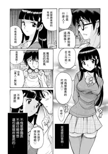 Hahaoya-tachi no Seishori o Suru Kantan na Oshigoto Ch. 8, 中文