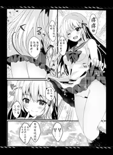 Imouto no Tame nan dakara ne? Monochro Ban 1+2+α, 中文