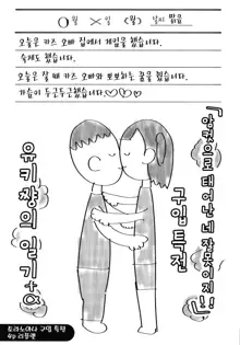 Mesu ni Umareta Omae ga Warui!! | 암컷으로 태어난 네 잘못이지!!, 한국어