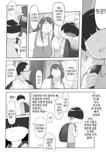 Boku wa Hero Paranoia Zenpen | 나는 히어로 파라노이아 전편, 한국어