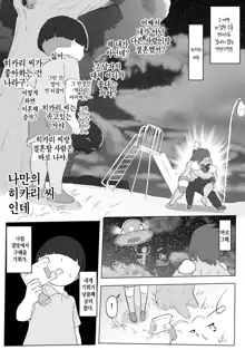 Boku wa Hero Paranoia Zenpen | 나는 히어로 파라노이아 전편, 한국어