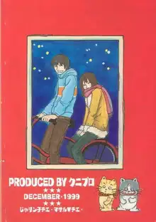 【じゃりン子チエ】あきれるほどの行方マサル×チエ【R-18】, 日本語