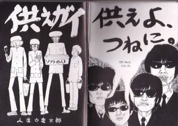 【ミッシェルガンエレファント】供えガイ【流血注意】, 日本語