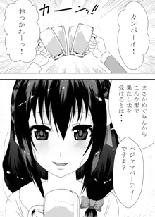 この素晴らしいボッチ娘に強制夜這いを!, 日本語