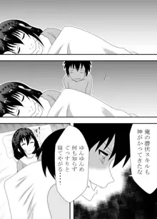 この素晴らしいボッチ娘に強制夜這いを!, 日本語