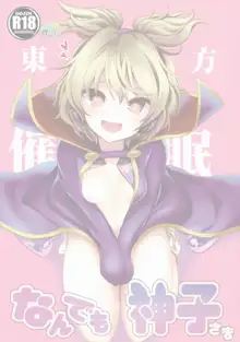 Touhou Saimin 1 Nandemo Miko-sama | 동방최면1 뭐든지 미코님, 한국어