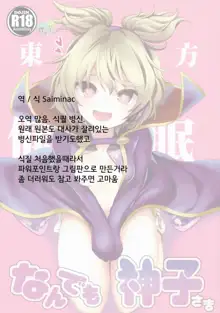 Touhou Saimin 1 Nandemo Miko-sama | 동방최면1 뭐든지 미코님, 한국어