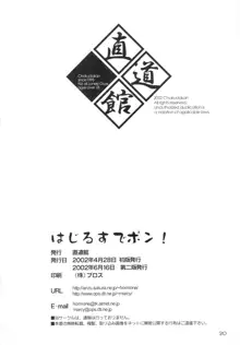 はじるすでポン!, 日本語