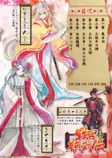 戦国艶武伝 第4巻～奔流の抄～, 日本語