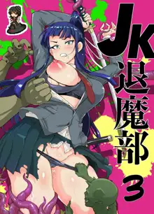 Ponytail JK Taimabu Rakugaki Ch. 3 (decensored), 中文