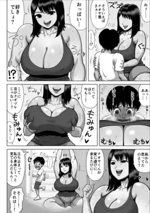 友達のママが爆乳すぎて…, 日本語