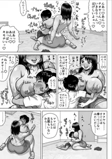 友達のママが爆乳すぎて…, 日本語