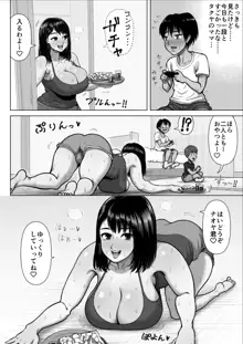 友達のママが爆乳すぎて…, 日本語