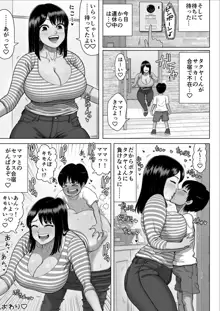 友達のママが爆乳すぎて…, 日本語