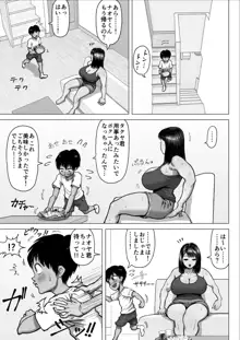 友達のママが爆乳すぎて…, 日本語