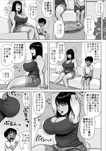 友達のママが爆乳すぎて…, 日本語