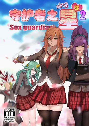 Sex Guardian Part 2, English