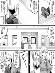 痴女電車, 日本語