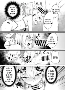 Okita-san Gaman Dekimasen!｜오키타 씨 못 참겠어요!, 한국어