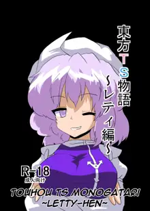 Touhou TS Monogatari ~Letty-Hen~, English