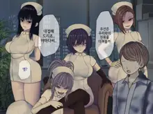 Sakusei Byoutou (10) ~Seikaku Saiaku no Nurse shika Inai Byouin de Shasei Kanri Seikatsu~ | 착정병원10~ 성격 나쁜 간호사들밖에 없는 병원에서 사정관리생활~, 한국어