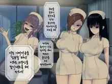 Sakusei Byoutou (10) ~Seikaku Saiaku no Nurse shika Inai Byouin de Shasei Kanri Seikatsu~ | 착정병원10~ 성격 나쁜 간호사들밖에 없는 병원에서 사정관리생활~, 한국어