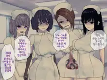 Sakusei Byoutou (10) ~Seikaku Saiaku no Nurse shika Inai Byouin de Shasei Kanri Seikatsu~ | 착정병원10~ 성격 나쁜 간호사들밖에 없는 병원에서 사정관리생활~, 한국어