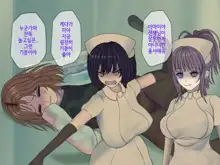 Sakusei Byoutou (10) ~Seikaku Saiaku no Nurse shika Inai Byouin de Shasei Kanri Seikatsu~ | 착정병원10~ 성격 나쁜 간호사들밖에 없는 병원에서 사정관리생활~, 한국어