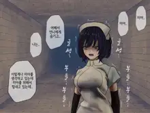 Sakusei Byoutou (10) ~Seikaku Saiaku no Nurse shika Inai Byouin de Shasei Kanri Seikatsu~ | 착정병원10~ 성격 나쁜 간호사들밖에 없는 병원에서 사정관리생활~, 한국어