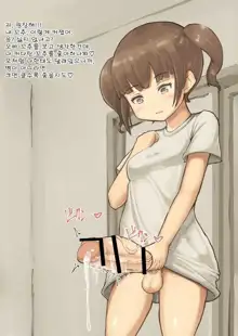 Futanari Imouto ni Onanie Oshietara Taihen na Koto ni natta | 후타나리 여동생에게 자위를 알려줬더니 큰일이 났다, 한국어