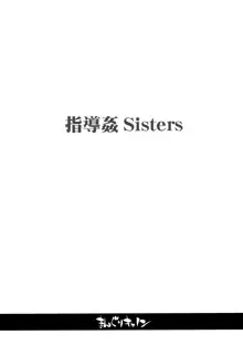 Shidoukan Sisters, 中文