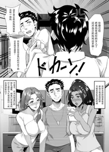 Omae no Kaa-chan, Ii Onna da yo na. Ch. 8, 中文