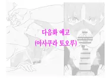 -Higuchi Madoka- Kousai Bare, Koubu Zaseki de Netorare Choukyou | -히구치 마도카- 교제 발각, 뒷자석에서 네토라레 조교, 한국어