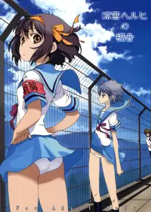 Suzumiya Haruhi no Fukuon, Matawa Genzai, English