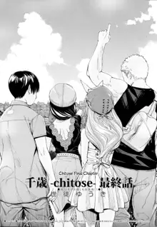 Chitose Final Chapter, English