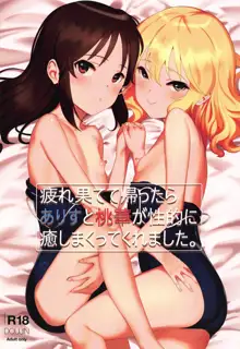 Tsukarehatete Kaettara Arisu to Momoka ga Seiteki ni Iyashimakutte kuremashita., 한국어