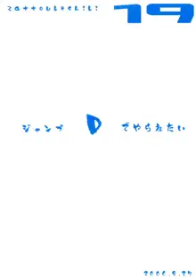 ジャンプDでやられたい, 日本語