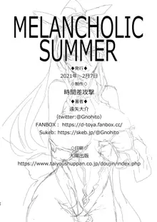 Melancholic Summer, 日本語