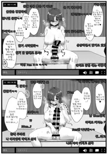 Futa Musume ni Itazura Shicha Ikemasen | 후타녀에게 장난치면 안 돼요 -자위 방송 편-, 한국어