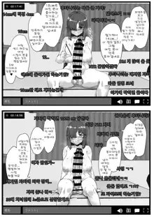 Futa Musume ni Itazura Shicha Ikemasen | 후타녀에게 장난치면 안 돼요 -자위 방송 편-, 한국어