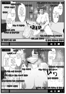 Futa Musume ni Itazura Shicha Ikemasen | 후타녀에게 장난치면 안 돼요 -자위 방송 편-, 한국어