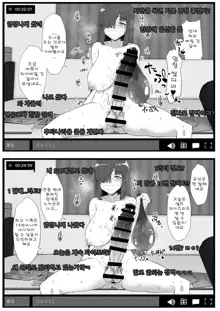 Futa Musume ni Itazura Shicha Ikemasen | 후타녀에게 장난치면 안 돼요 -자위 방송 편-, 한국어