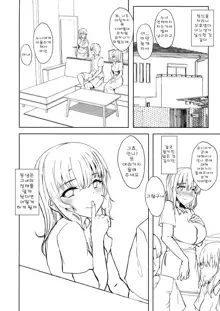 Otouto no Kanojo | 남동생의 여자 친구, 한국어